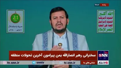 رهبر انصارالله یمن: آمریکا و همراهانش هیچ طرحی جز اشغالگری در یمن ما نداشتند