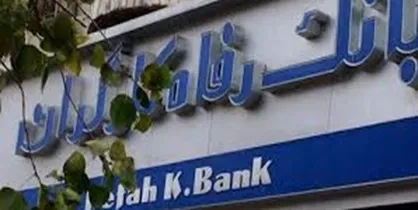 پرداخت وام؛ ۱۳۷ برابر سقف مجاز بانک مرکزی