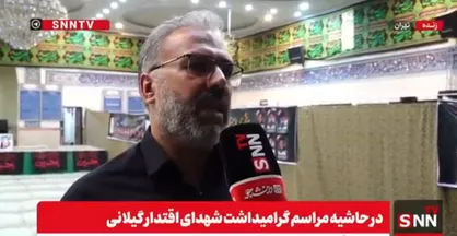 پدر همسر شهید لاجوردی: شهادت دامادم افتخار بود نه مصیبت + فیلم