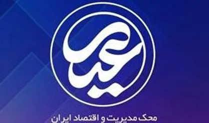 مدنی: اقتصاد مقاومتی ۲۵ سال پیش صنعت دارو را خودکفا کرد / براتی: برجام دست آمریکا را برای تحریم بیشتر باز کرد