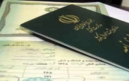 نحوه تعویض شناسنامه در ثبت احوال