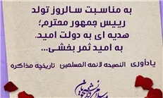 کتاب «توصیه‌های رهبری و تاریخچه مذاکره» به روحانی اهداء شد