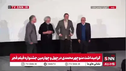 تجلیل از منوچهر محمدی، تهیه&zwnj;کننده سینمای ایران، در چهل&zwnj;وچهارمین جشنواره فیلم فجر