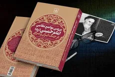 تجدید چاپ کتاب «بررسی مواضع نظامی امام خمینی (ره) در جنگ ایران و عراق»