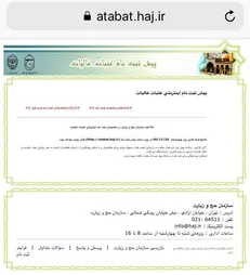 پایان مهلت پیش ثبت نام سفر‌های نوروزی عتبات عالیات