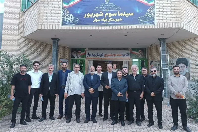 سینمای سوم شهریور بیله‌سوار افتتاح شد