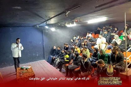 برگزاری دوره اول کارگاه&zwnj;های تئاتر خیابانی جشنواره مقاومت به نیمه راه رسید
