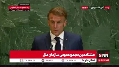 مکرون: سعی کردیم نسل ها را از جنگ نجات دهیم و حقوق بشر را انجام دهیم و در صلح زندگی کنیم