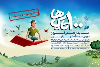 باشگاه کتابخوانی ۱۰۰ تایی&zwnj;ها تمدید شد