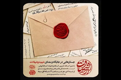 &laquo;راز شهادت&raquo; ویژه برنامه سالگرد شهادت حاج قاسم سلیمانی از شبکه افق