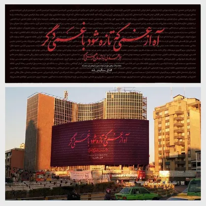 دیوارنگاره ولیعصر سیاه&zwnj;پوش جانباختگان بوئینگ ۷۳۷ شد + عکس