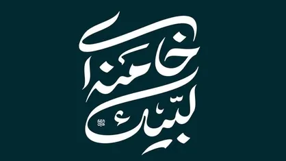 بیانیه بنیاد حفظ آثار و نشر ارزش&zwnj;های دفاع مقدس به مناسبت گرامیداشت چهل و ششمین سالگرد هفته دفاع مقدس