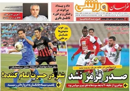 عناوین روزنامه&zwnj;های ورزشی ۳۰ آبان ۹۶/ بیران روی &laquo;بند&raquo;! +تصاویر