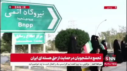 صیانت از حق هسته ای ملت ایران توسط دانشجویان
