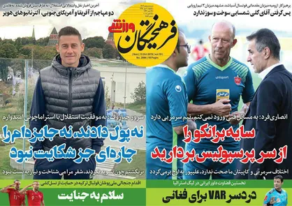 عناوین روزنامه&zwnj;های ورزشی ۲۱ مهر ۹۸/ دایی منتظر چشمک سرخ؟ +تصاویر