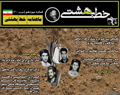 حیات طیبه در آینه دفاع مقدس / شماره سیزدهم ماهنامه &laquo;خط بهشتی&raquo; منتشر شد