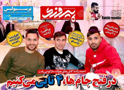 عناوین روزنامه&zwnj;های ورزشی ۲۶ آذر ۹۶/ مصونیت برای فریبکار +تصاویر
