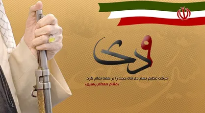 وزارت دفاع: ۹ دی روز اتحاد برای پاسداشت انقلاب اسلامی در برابر بدخواهان است