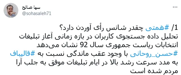 همتی چقدر شانس رأی آوردن دارد؟