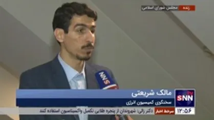سخنگوی کمیسیون انرژی مجلس: کف ۷۰۰ هزار بشکه در فروش نفت را رد کرده&zwnj;ایم/ تا ۸۰ درصد پول حاصل از فروش نفت را بلافاصله در اختیار داریم