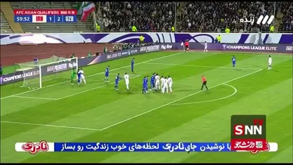 موقعیت تیم ملی ایران روی ارسال کرنر و ضربه سر آزمون از دست رفت