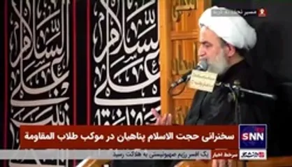 حجت الاسلام پناهیان: می&zwnj;ترسم یک وقت برای اربعین کم بگذاریم