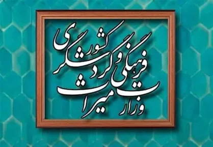 آیا وزیر پیشنهادی میراث فرهنگی و گردشگری به رکود این وزارتخانه پایان می&zwnj;دهد؟