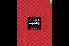 بازنشر «شناخت وهابیت» آیت‌الله طبسی/ فرقه‌ای که مانع وحدت است