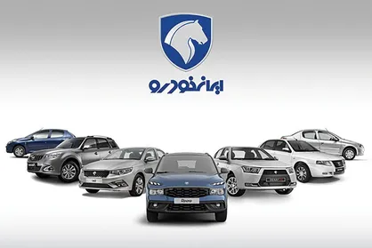 فروش محصولات ایران&zwnj;خودرو آغاز شد/ مهلت ٦ روزه برای متقاضیان
