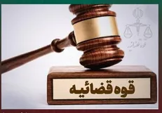 مصادره اموال ۳۶ نفر به جرم همکاری با دشمن آمریکایی صهیونی در همدان