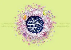 ولایت امیرالمومنین (ع) در کلام پیامبر گرامی اسلام (ص) + پوستر