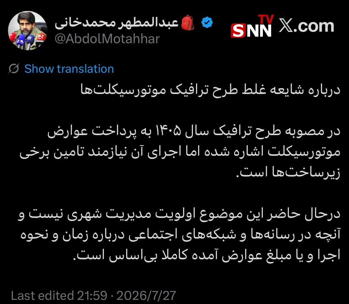 توییت مطهرخانی