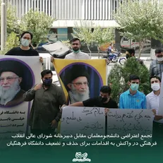 دانشجویان دانشگاه فرهنگیان در مقابل دبیرخانه شورای عالی فرهنگی تجمع کردند