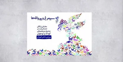 نمایش ۵ فیلم کودک همزمان با برپایی جشنواره فیلم فجر