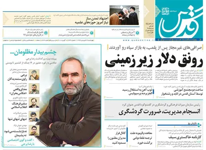 عناوین روزنامه&zwnj;های سیاسی ۲۹ فروردین ۹۷/ شکایت مجلس از روحانی +تصاویر