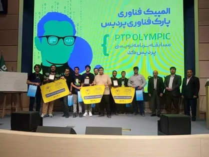 المپیک برنامه&zwnj;نویسی پارک فناوری پردیس برگزار شد