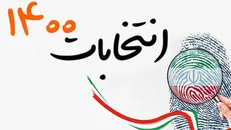 دختر روحانی: انتخابات وظیفه‌ شرعی است/ به این نتیجه رسیدیم باید هر چه زودتر انجامش دهیم