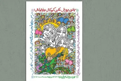 آئین جشن امضای کتاب&zwnj;های کانون پرورش فکری برگزار می&zwnj;شود