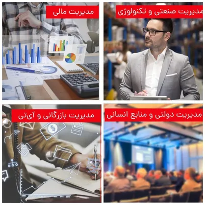 نمای مدیریت / نشریه معرفی رشته&zwnj;های مدیریت در تحصیلات تکمیلی منتشر شد