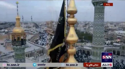 آیین تعویض پرچم گنبد مطهر حرم حضرت معصومه (س)