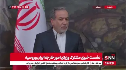 عراقچی:در حوزه همکاری&zwnj;های اقتصادی ایران و روسیه همکاری&zwnj;هایمان را با توجه به وجود تحریم&zwnj;ها تنظیم کرده ایم / ما برای تحریم&zwnj;ها مشروعیتی قائل نیستیم و این مسیر به معنای پذیرش آن&zwnj;ها نیست