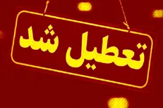 سرمای شدید کهگیلویه و بویراحمد را تعطیل کرد؛ ادارات، مدارس و دانشگاه‌ها فردا تعطیل هستند