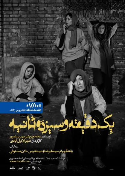 علی مرادخانی: فضای تعاملی در "یک دقیقه و سیزده ثانیه" می&zwnj;تواند در حل معضلات راهگشا باشد