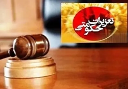 محکومیت ۹۱۹ میلیاردی گرانفروشی شرکت مخابرات ایران در مشهد