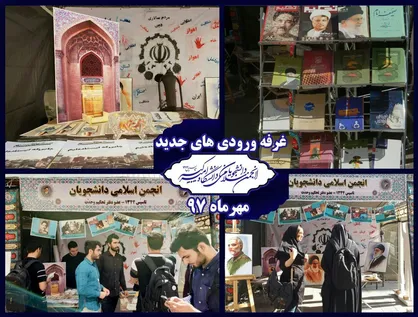 غرفه استقبال از دانشجویان ورودی جدید در دانشگاه امیرکبیر برپا شد+ تصاویر