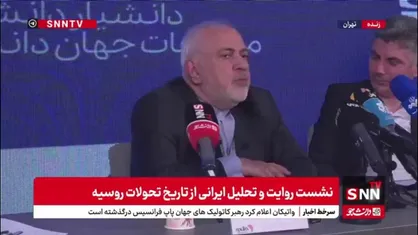 ظریف: برخی در داخل کشور چشمشان به دهان افرادی مثل دوگین است؛ بعد وقتی حاکمیت روسیه اقدام دیگری انجام می دهد، ما ناراحت می شویم