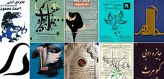 گذری بر احوال ناخوش جشنواره‌های ادبی/ بی‌رمقی و بی‌رونقی، گریبان‌گیر جوایز ادبی