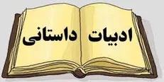 رقابت ۴۰۰۰ اثر در جشنواره ادبیات داستانی بسیج