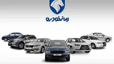 نتیجه قرعه کشی ایران خودرو مشخص شد + لینک مستقیم مشاهده نتایج