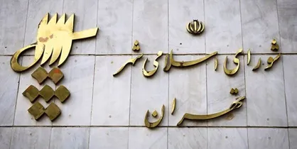 شورای شهر تهران بر سر دوراهی/گذار از &laquo;شورای سیاسی&raquo; به &laquo;پارلمان تخصصی شهر&raquo;